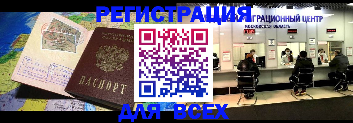 временная регистрация 2025 в Кореновске