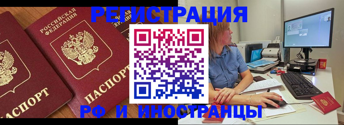 прописка штамп в Кореновске