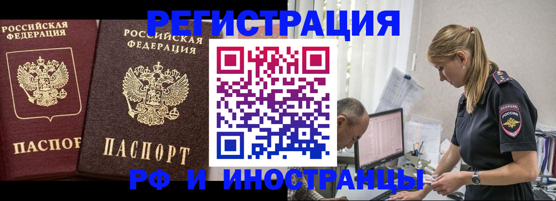 временная регистрация 2025 в Кореновске