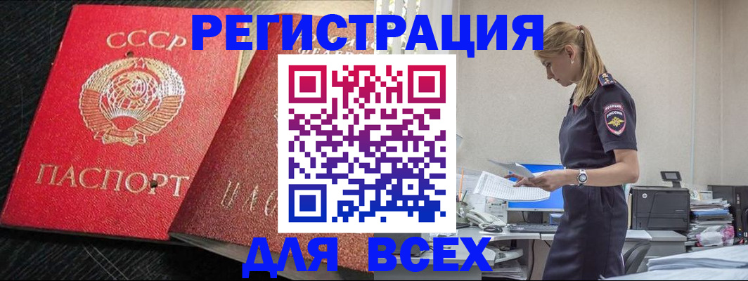 прописка в Кореновске