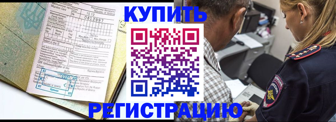 прописка для школы в Кореновске