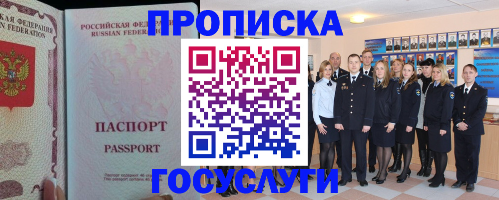 временная регистрация для школы в Кореновске